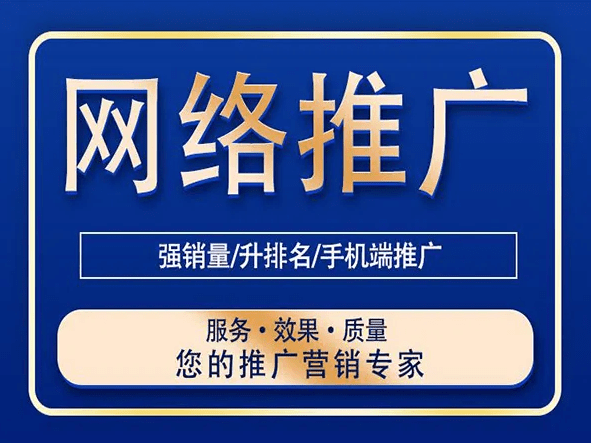 网络推广到底要怎么做？都有哪些方式？(图1)