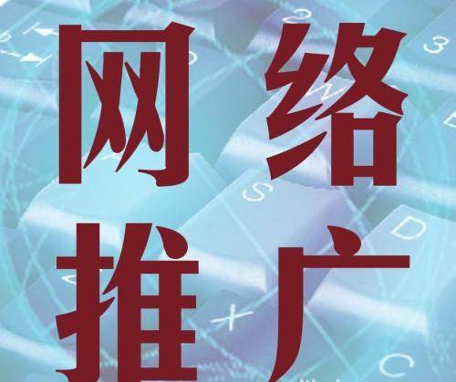 网络宣传推广重要性、方法和技巧(图1)