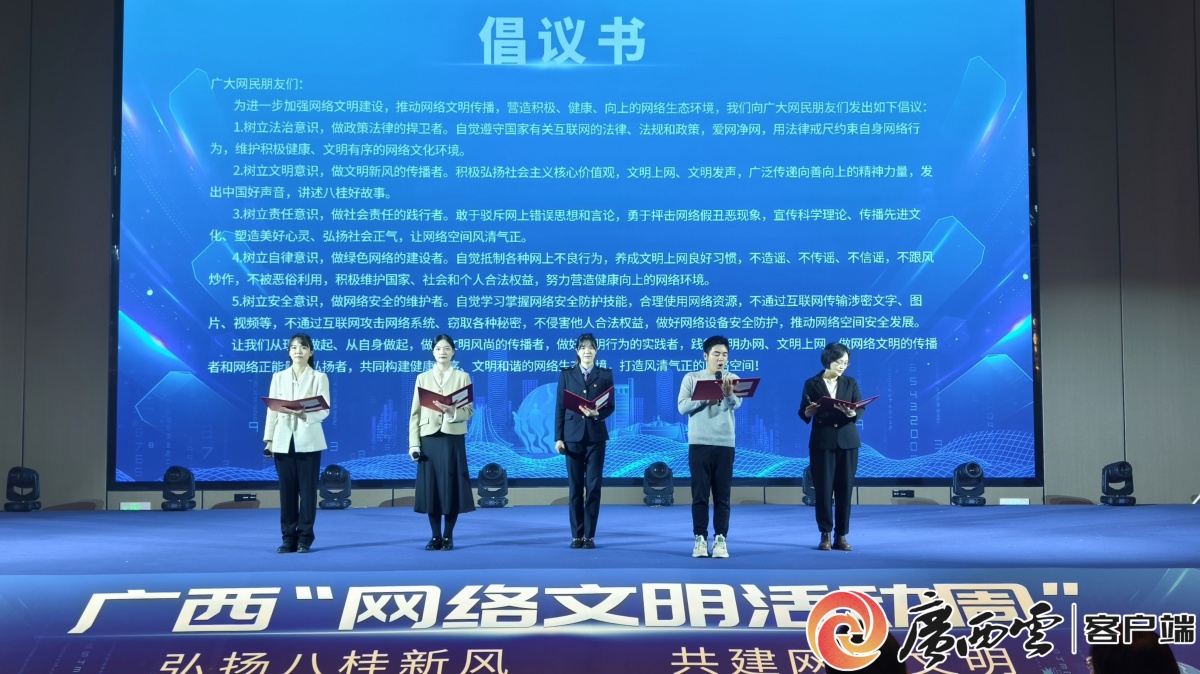 雷火竞技弘扬八桂新风 共建网络文明丨广西“网络文明活动周”在北海启幕(图3)