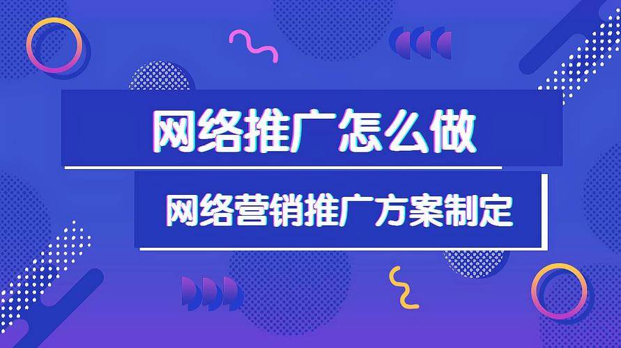 网络推广全景解读(图3)