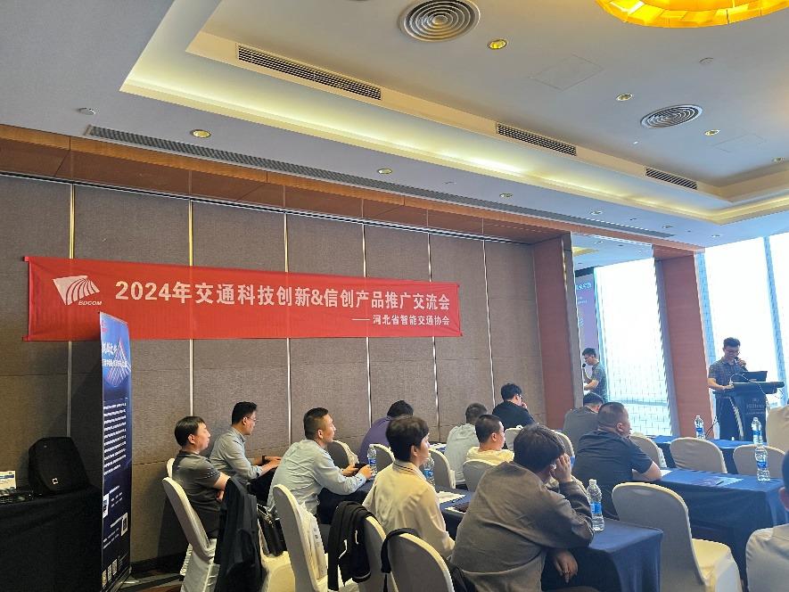 护航智慧交通安全 聚铭网络受邀参加2024交通科技创新及信创产品推广交流会(图1)